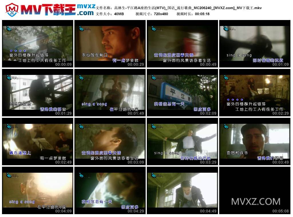 高林生-平江路A座的生活(MTV)_国语_流行歌曲_MC206240